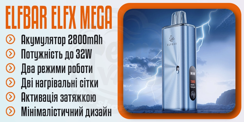 Основні параметри ELF BAR ELFX MEGA Pod Kit
